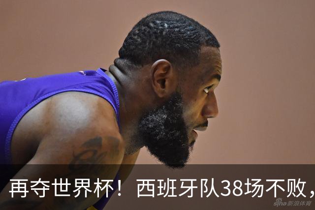 再夺世界杯！西班牙队38场不败，创造世界足坛国家队历史纪录