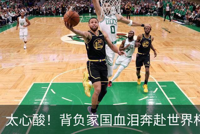 太心酸！背负家国血泪奔赴世界杯，伊朗男足踢出独属于自己的尊严