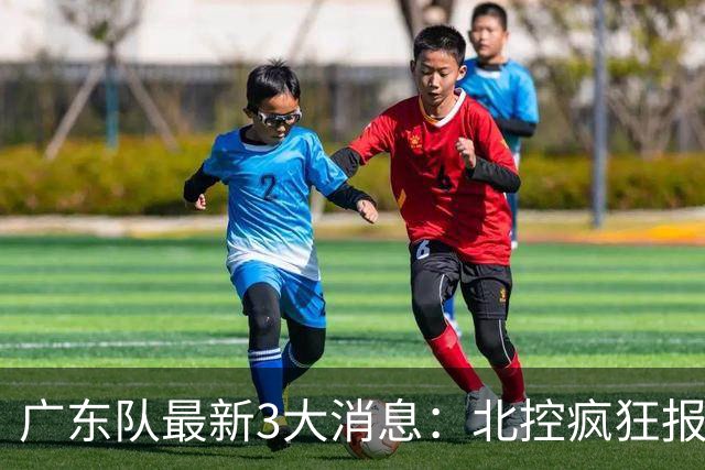 广东队最新3大消息：北控疯狂报价徐杰，陈海涛发声，萨姆纳涨价