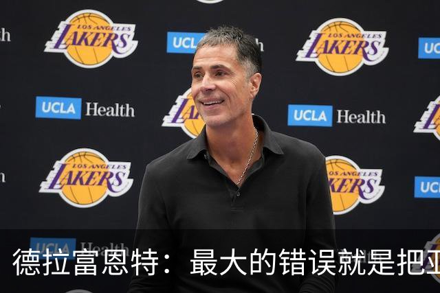 德拉富恩特：最大的错误就是把亚马尔和梅西比较，他还在成长