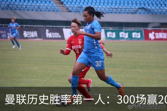 曼联历史胜率第一人：300场赢204场，维迪奇凭此跻身队史最伟大球员第13位