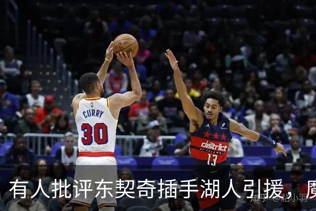 有人批评东契奇插手湖人引援，魔术师却力挺：变年轻更快，都是他要的人