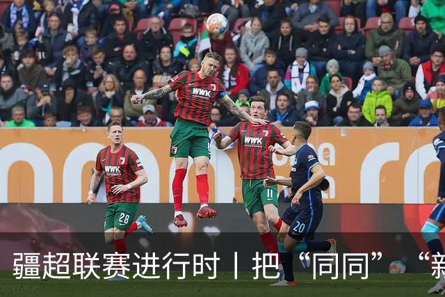 疆超联赛进行时丨把“同同”“新新”和阿勒泰文创一起带回家 阿勒泰主场文创售卖区成球迷打卡地
