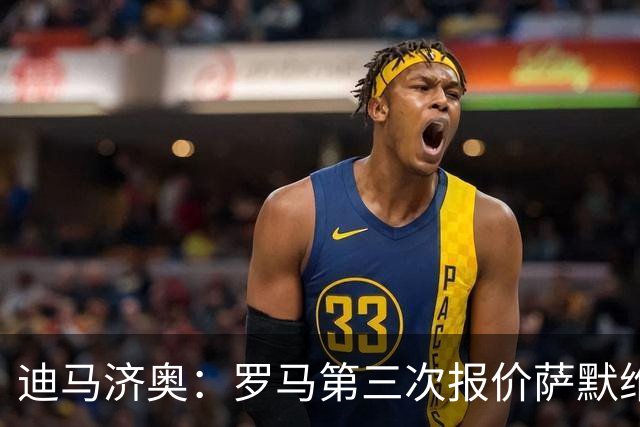 迪马济奥：罗马第三次报价萨默维尔，继续等待西汉姆回应
