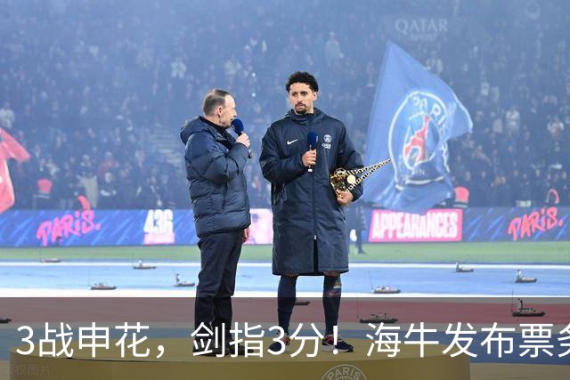 3战申花，剑指3分！海牛发布票务公告，客队区首分3档，毛毅军首秀