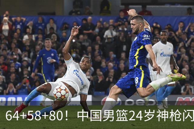 64+58+80！中国男篮24岁神枪闪耀总决赛：上海冠军功臣看齐朱芳雨？