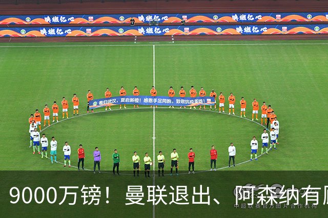 9000万镑！曼联退出、阿森纳有顾虑，他却愿投切尔西