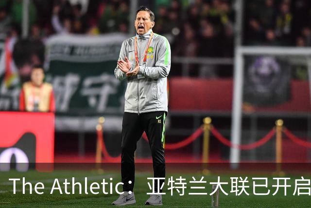The Athletic：亚特兰大联已开启努涅斯转会谈判，目前仍处初步阶段